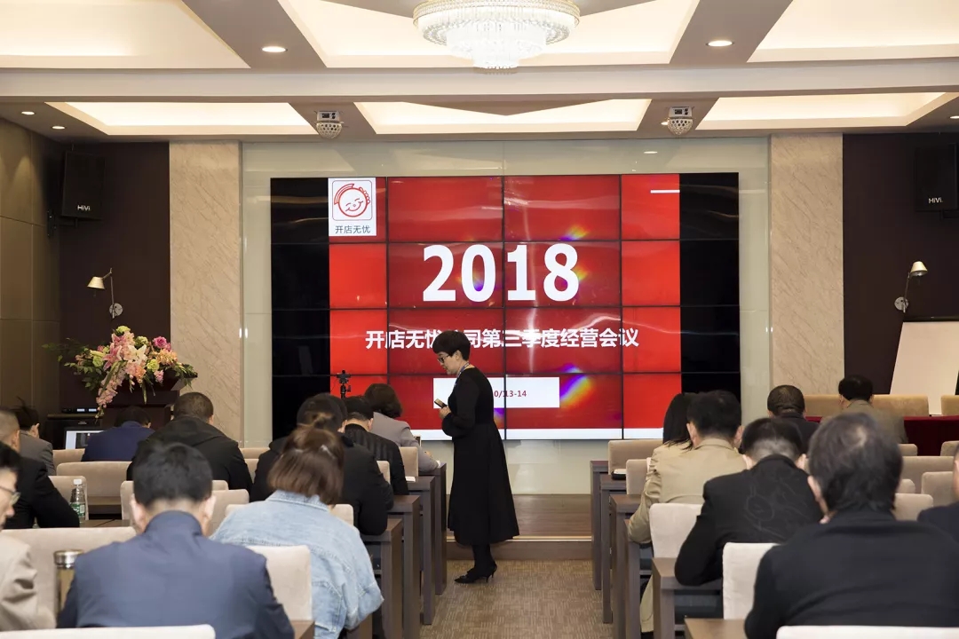 青岛星空官方网页版_星空（中国）
第三季度工作会议